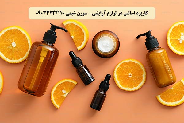 کاربرد اسانس در لوازم آرایشی