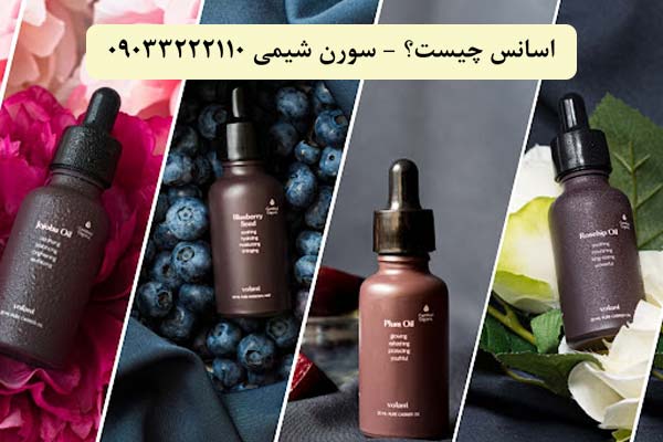 اسانس چیست؟ اسانس چیست؟