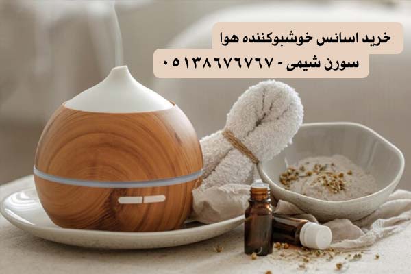خرید اسانس خوشبوکننده هوا خرید اسانس خوشبوکننده هوا