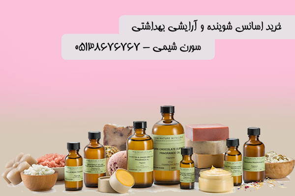 اسانس شوینده و آرایشی بهداشتی اسانس شوینده و آرایشی بهداشتی