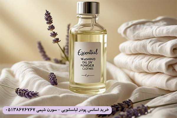 خرید اسانس پودر لباسشویی سورن شیمی