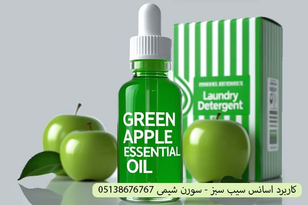 کاربرد اسانس سیب سبز - سورن شیمی
