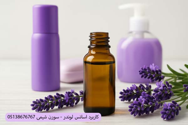 کاربرد و خرید اسانس لوندر