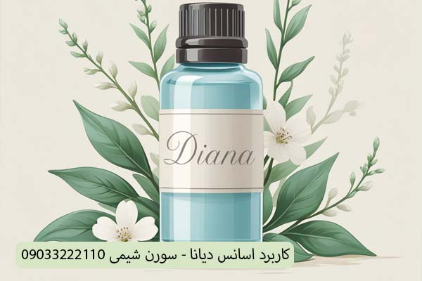 کاربرد اسانس دیانا سورن شیمی