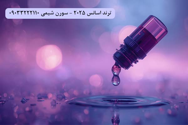 ترند اسانس 2025 برای محصولات آرایشی