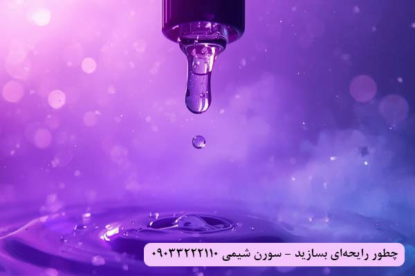 چطور رایحه‌ای بسازید