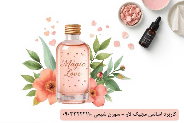 کاربرد اسانس مجیک لاو کاربرد اسانس مجیک لاو