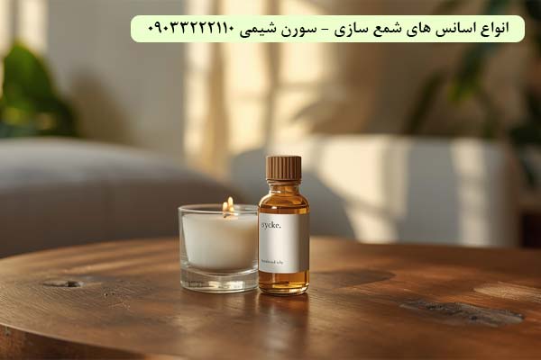 انواع اسانس‌های شمع‌سازی