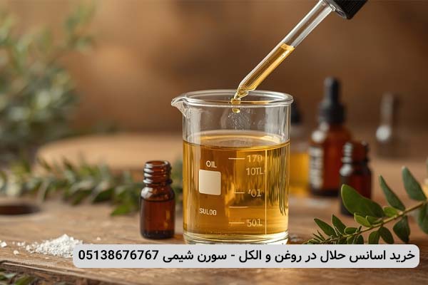 خرید اسانس حلال در روغن و الکل خرید اسانس حلال در روغن و الکل