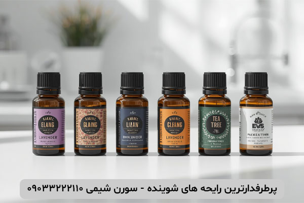 پرطرفدارترین رایحه های شوینده